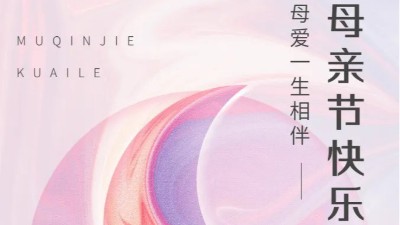 母親節(jié)丨佳金源祝福天下所有母親,節(jié)日快樂！