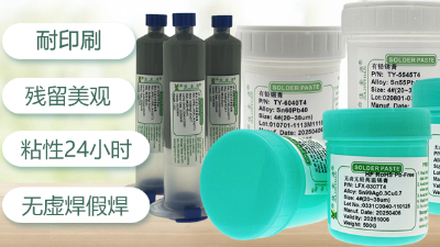 無鉛錫膏和有鉛錫膏的對(duì)比知識(shí)