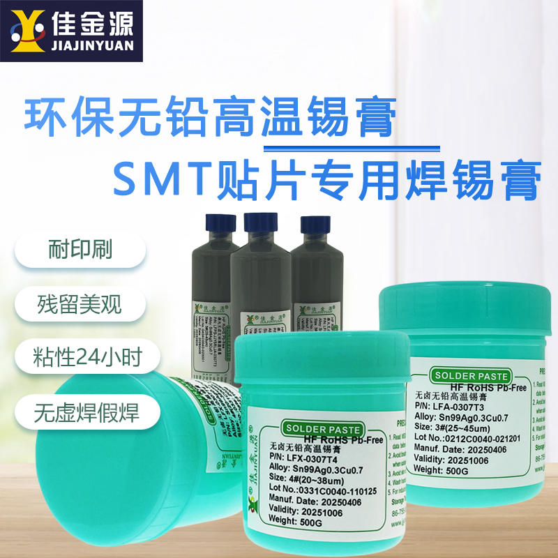 無鉛錫膏