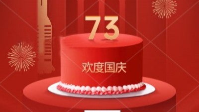 歡度國(guó)慶|佳金源祝大家國(guó)慶快樂！