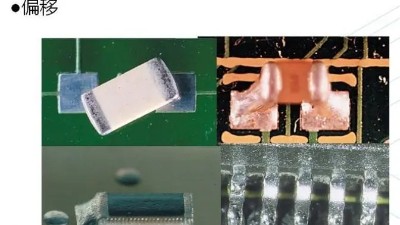 SMT貼片加工中出現(xiàn)元器件移位的原因有哪些？