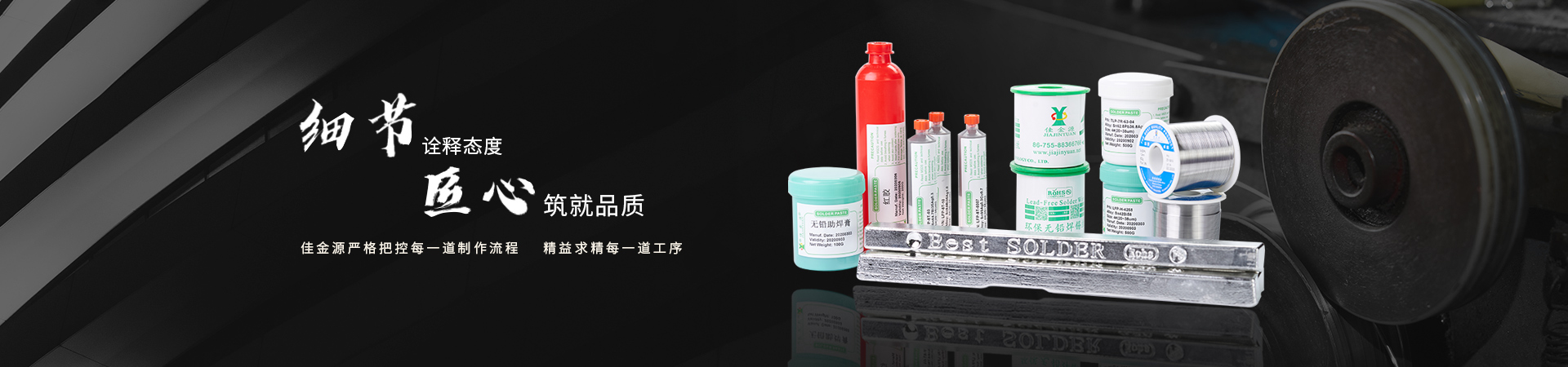 佳金源嚴(yán)格把控每一道制作流程，精益求精每一道工序