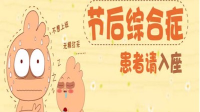 佳金源錫膏教您中秋國慶長假后如何“收心”！