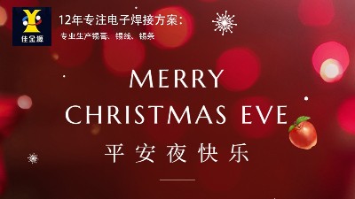 佳金源祝大家幸福平安，圣誕快樂！