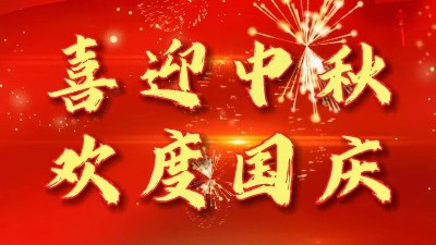 迎中秋慶國慶丨佳金源祝您節(jié)日快樂！